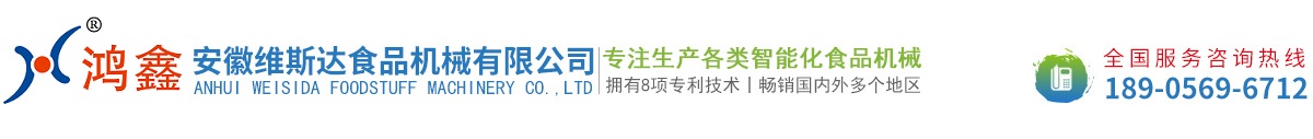 安徽維斯達食品機械有限公司